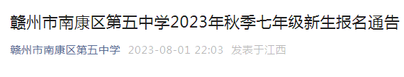 2023年江西赣州中学小升初摇号招生