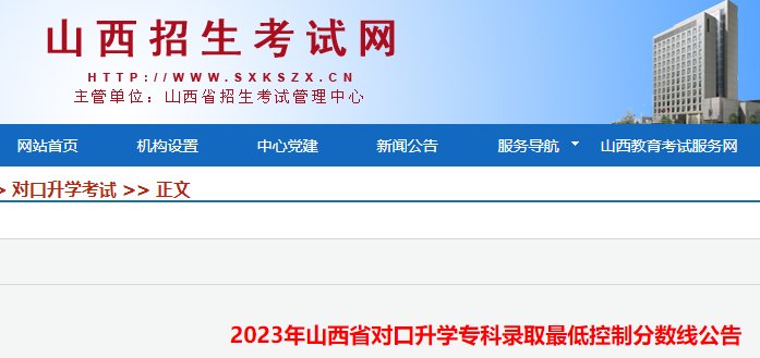 2022年山西省对口升学专科录取低控