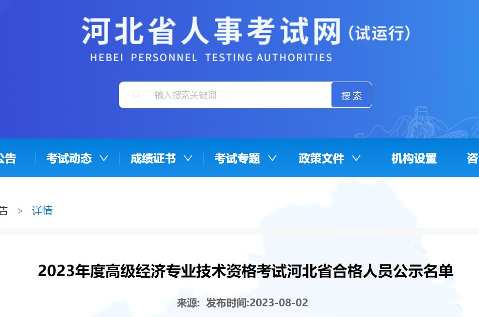 2021年河北中级经济师成绩查询入口