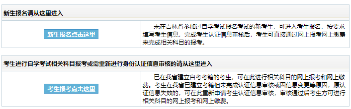 吉林通化2023年10月自考报名时间