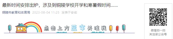 2023-2024学年江苏常州中小学