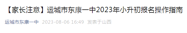 小升初网上怎么报名呢