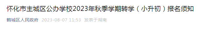 湖南招生考试信息港小升初报名入口