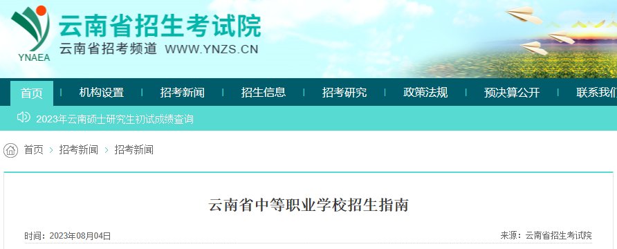 2024年安徽芜湖市高中阶段招生报考