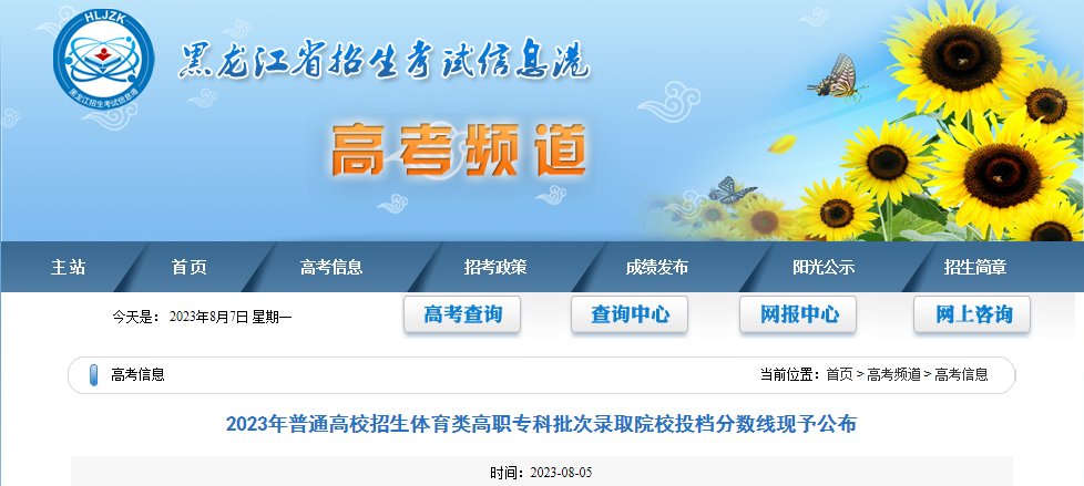 2024年山东普通高校招生体育类专业