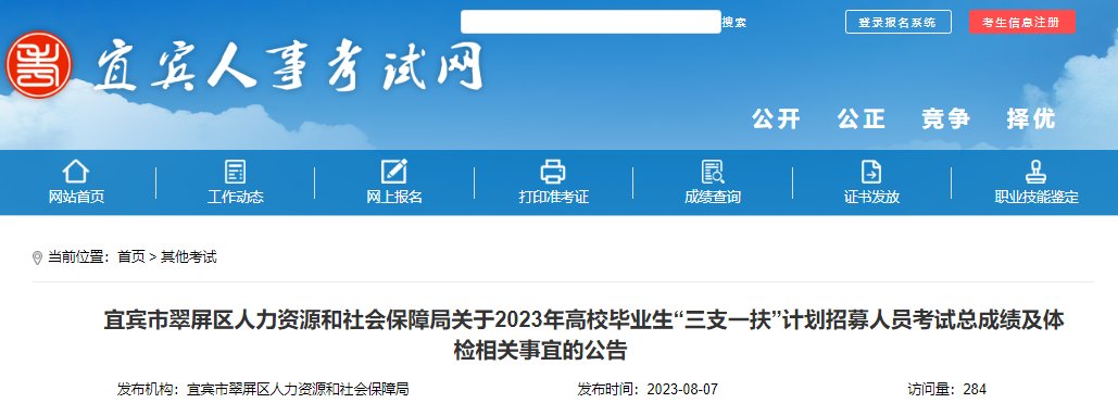2025年北京三支一扶成绩查询时间