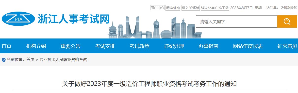 2022年浙江湖州一级造价工程师报名
