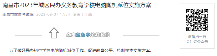 幼升小电脑派位志愿填报技巧有哪些