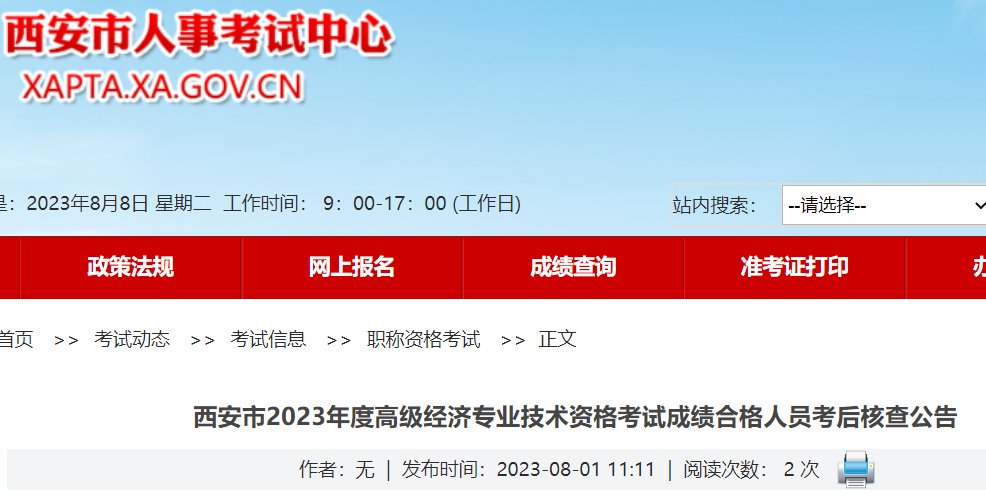 陕西省2022年度经济专业技术资格考