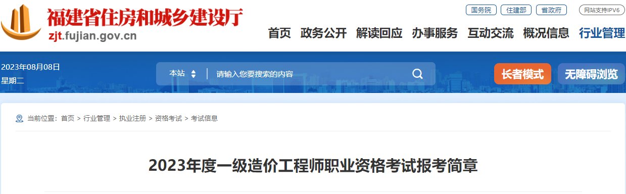 二级造价工程师资格考试报名发票领取通