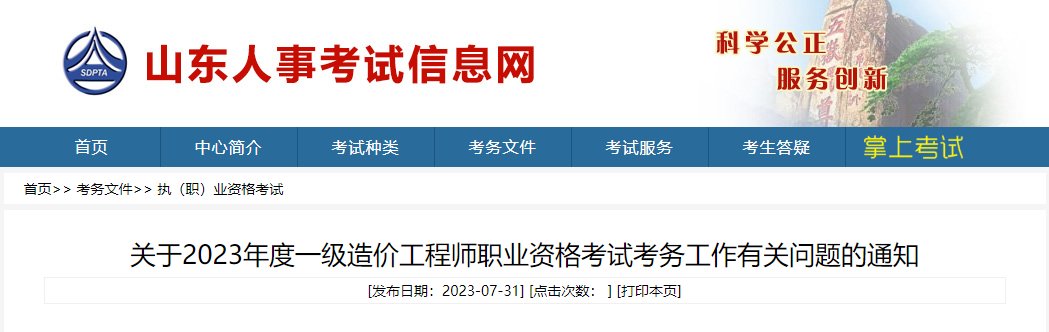 2022年山东一级造价工程师考试报名