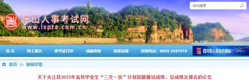 2025年河南三支一扶成绩查询时间