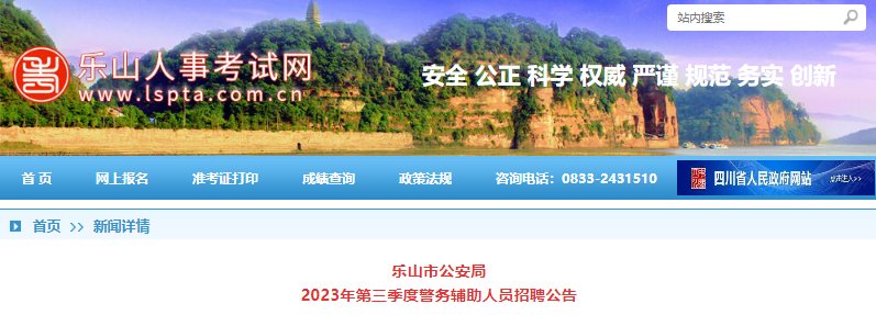 2023年四川南充阆中市公安局雅博a