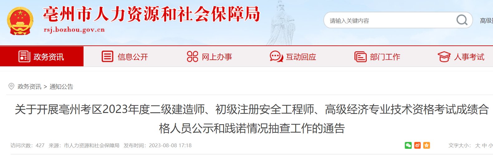 安徽2024年高级经济师成绩复查时间