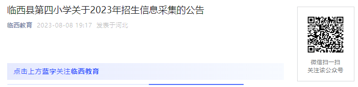 2023年山东临沂市河东区中小学入学
