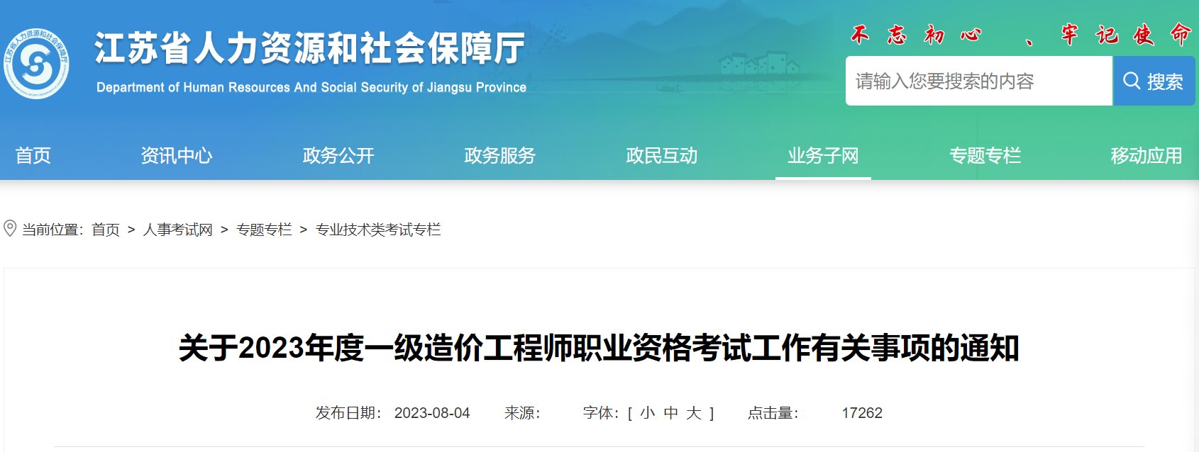 2022年江苏南京一级造价工程师报名入口