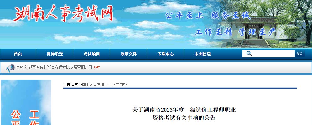 2023年湖南一级造价工程师考试报名