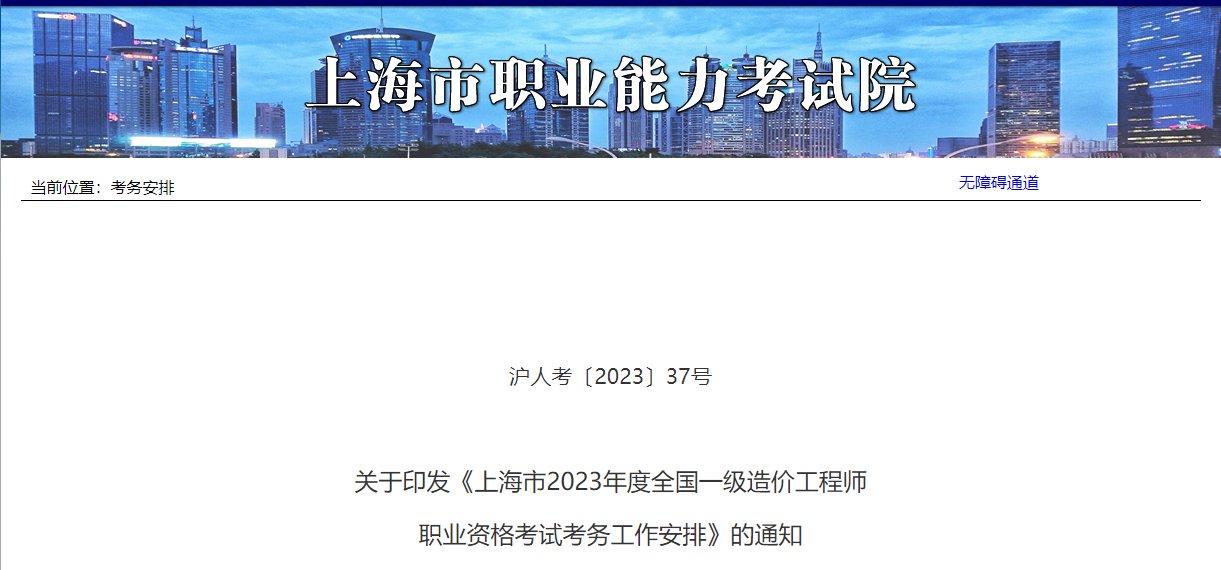 2022年上海一级造价工程师网上报名