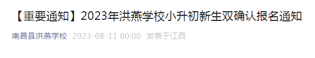 江西抚州南丰县2023年小升初实验雅