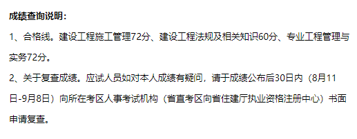 2023年辽宁二级建造师考试合格标准
