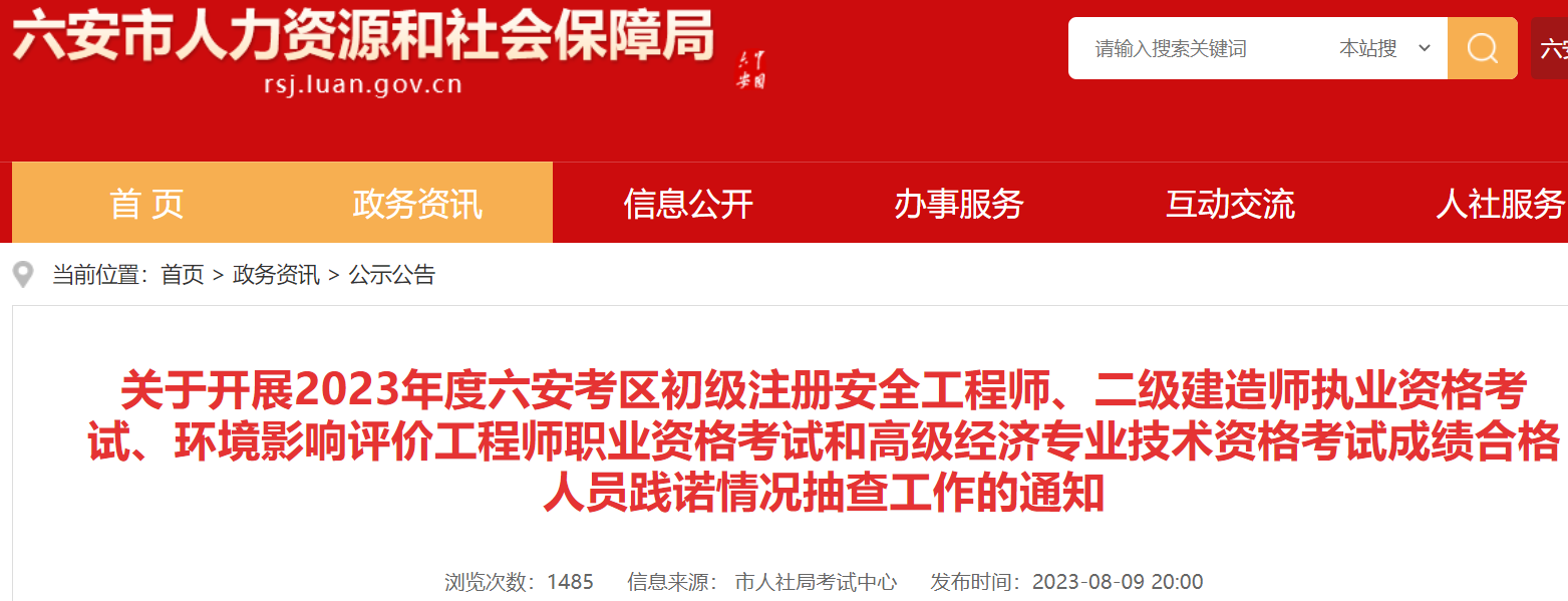 2025年安徽初级经济师成绩查询入口