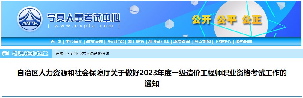 2022年宁夏银川一级造价工程师报名入口