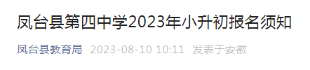 安徽芜湖繁昌区城区小升初2023年秋