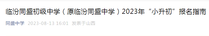 天津市武清区2023年初中招生报名指