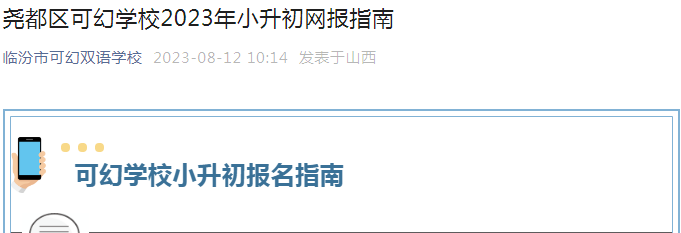 山西临汾新华中学2023年小升初招生
