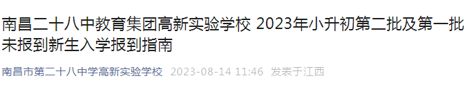 上海市2026年初中报名入学流程图