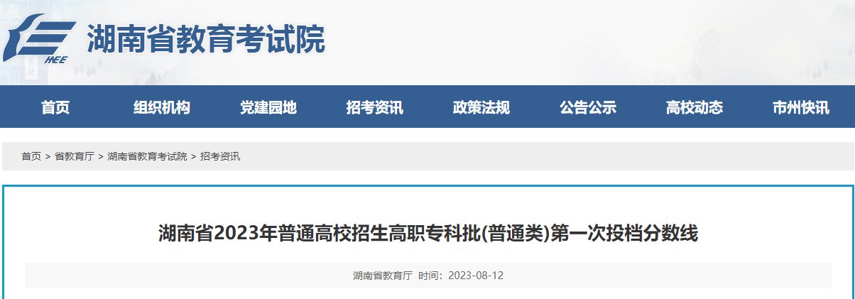 2025年湖南普通高校招生本科批职高
