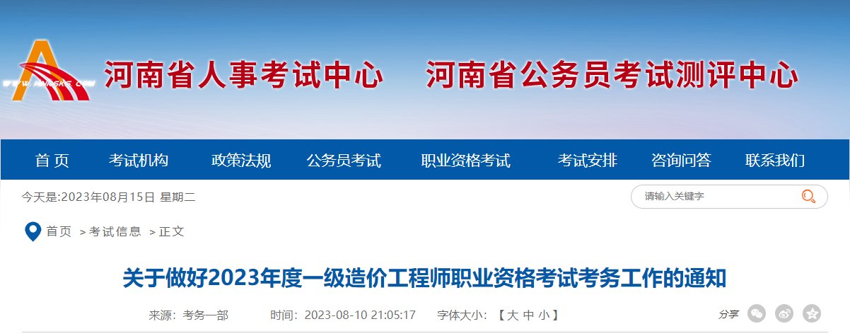 2022年河南鹤壁一级造价工程师报名