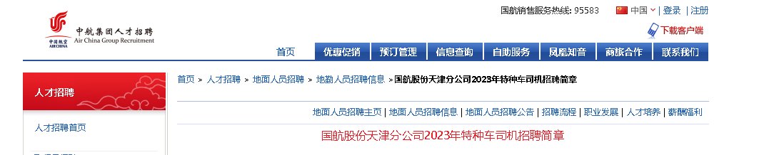 2023国航股份天津分雅博app官网