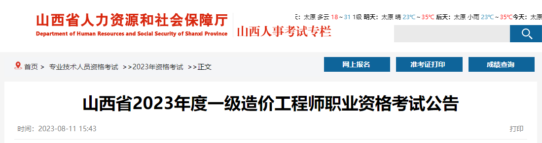 2022年山西太原一级造价工程师报名入口