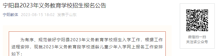 2023年山东德州市武城县中小学招生