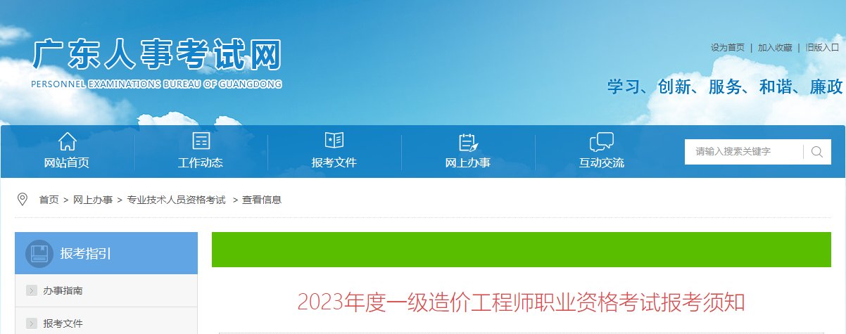 2022年广东一级造价工程师考试报名