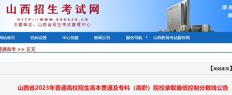 2023年山西普通高校招生第二批本科
