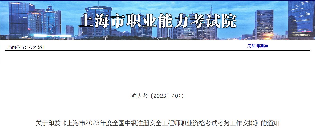 2025年上海中级注册安全工程师报名