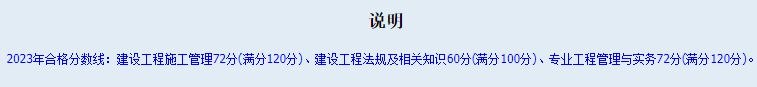 2023年湖北二级建造师考试合格标准