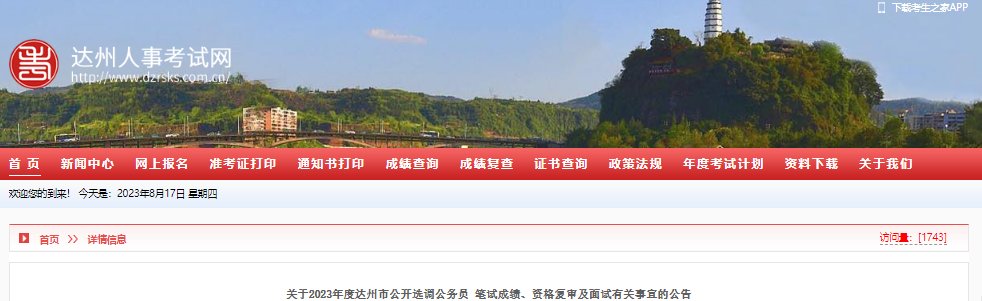 2025年四川遂宁考试录用公务员有关