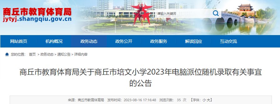 2023年安徽亳州市谯城区中小学派位