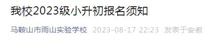 安徽黄山2024年中心城区初中入学网
