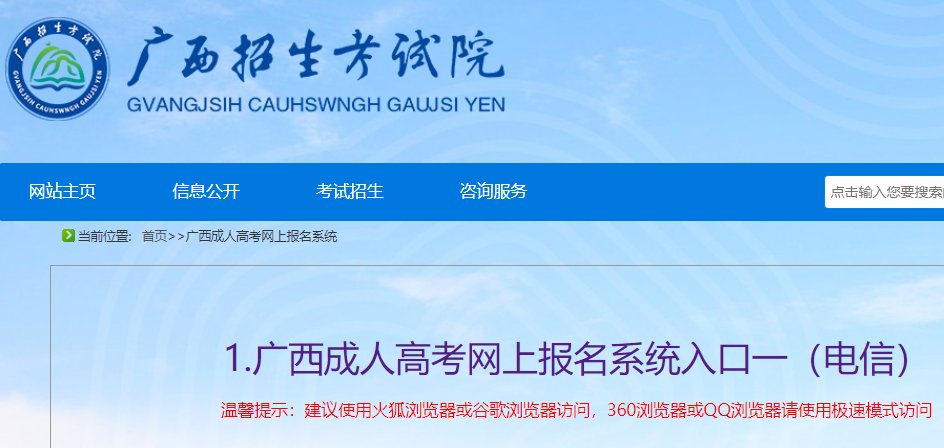2025年广西桂林成人高考报名时间及