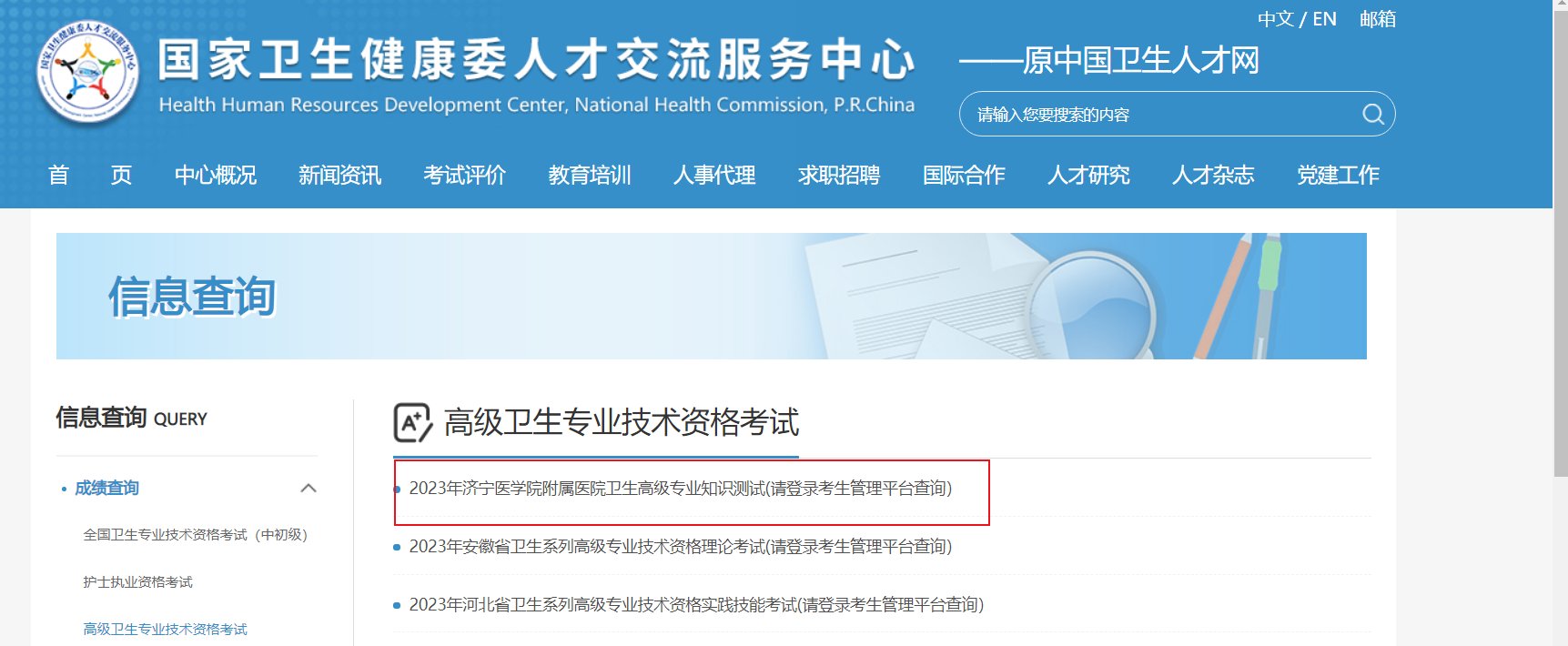 2015山东医用设备使用人员业务能力