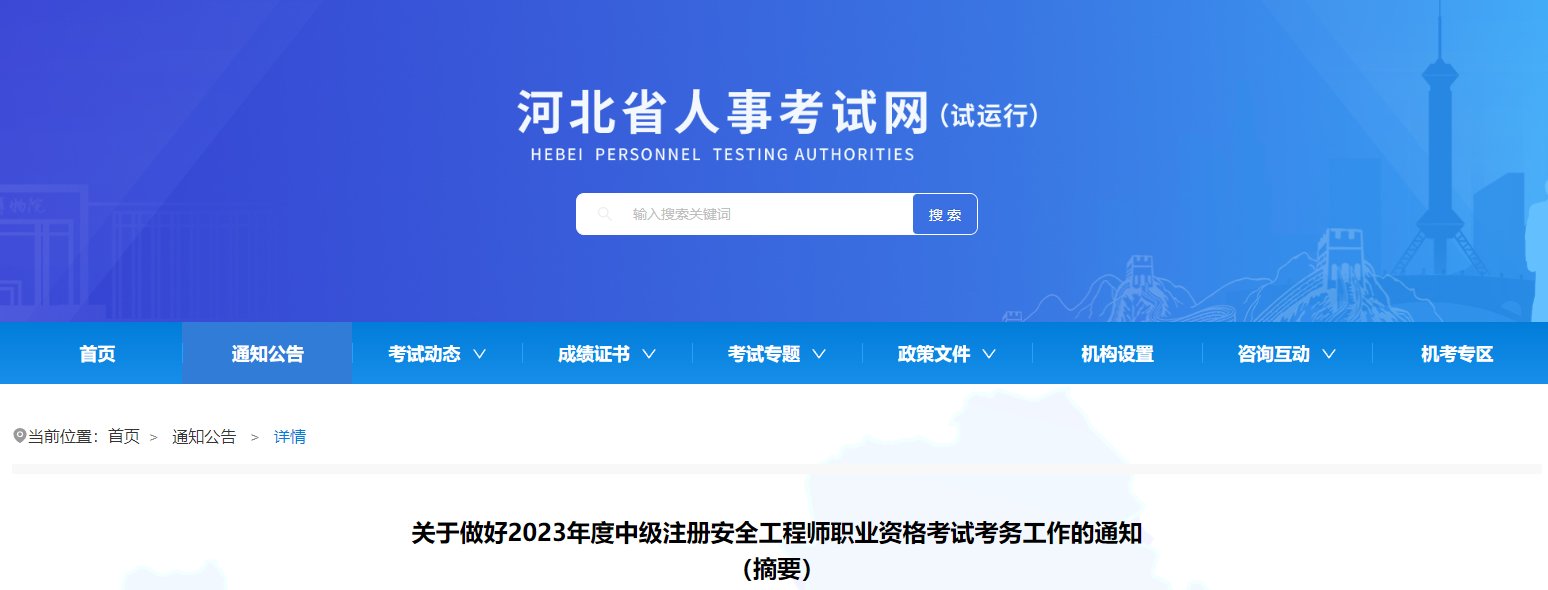 2022年河北承德中级注册安全工程师