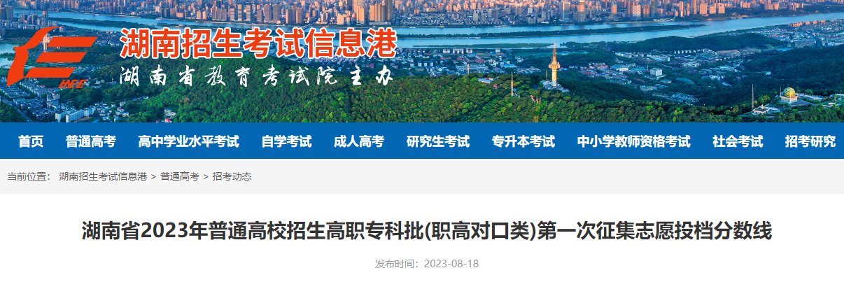 2026年湖南普通高校招生本科提前批