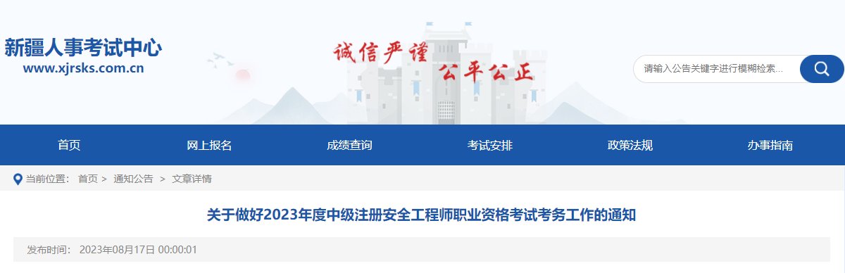 2023年宁夏中级安全工程师考试报名