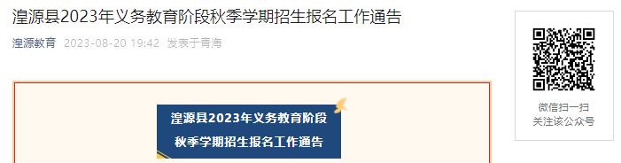 2023年青海西宁市大通县幼升小政策