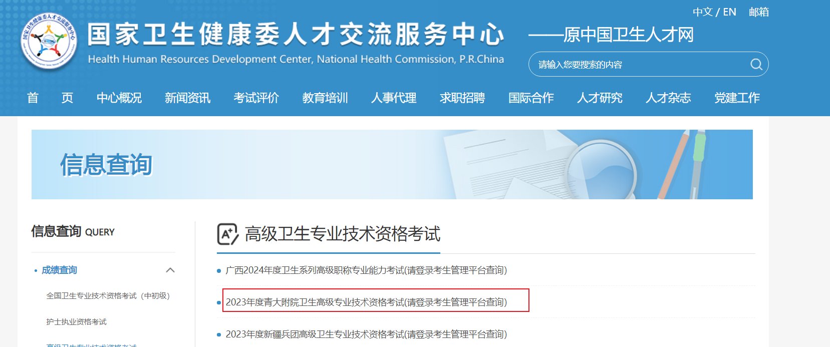 2022年青岛大学附属医院卫生高级职
