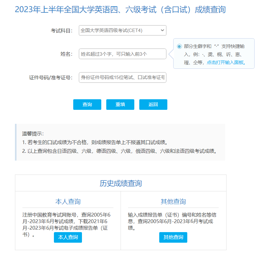 2024年11月德福考试成绩查询